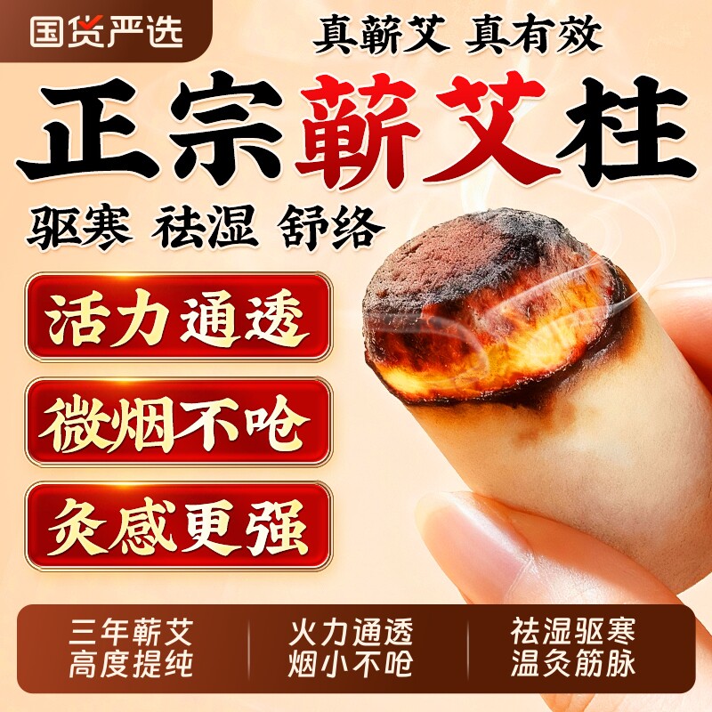 湖北蕲艾柱无烟野生蕲艾绒叶非十年纯陈艾灸条家用正品官方旗舰店