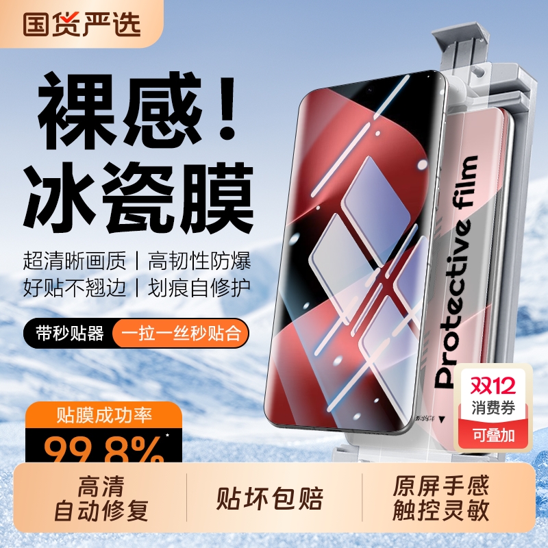 全胶冰瓷膜华为Mate60Pro适用