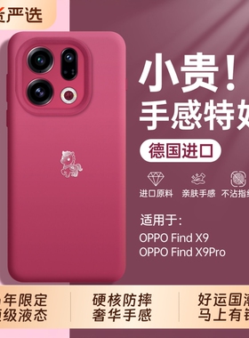 马年限定]适用OPPOfindx9手机壳新款findx9pro真液态硅胶x8保护套find镜头全包x7系列专用高级感小众2026外女