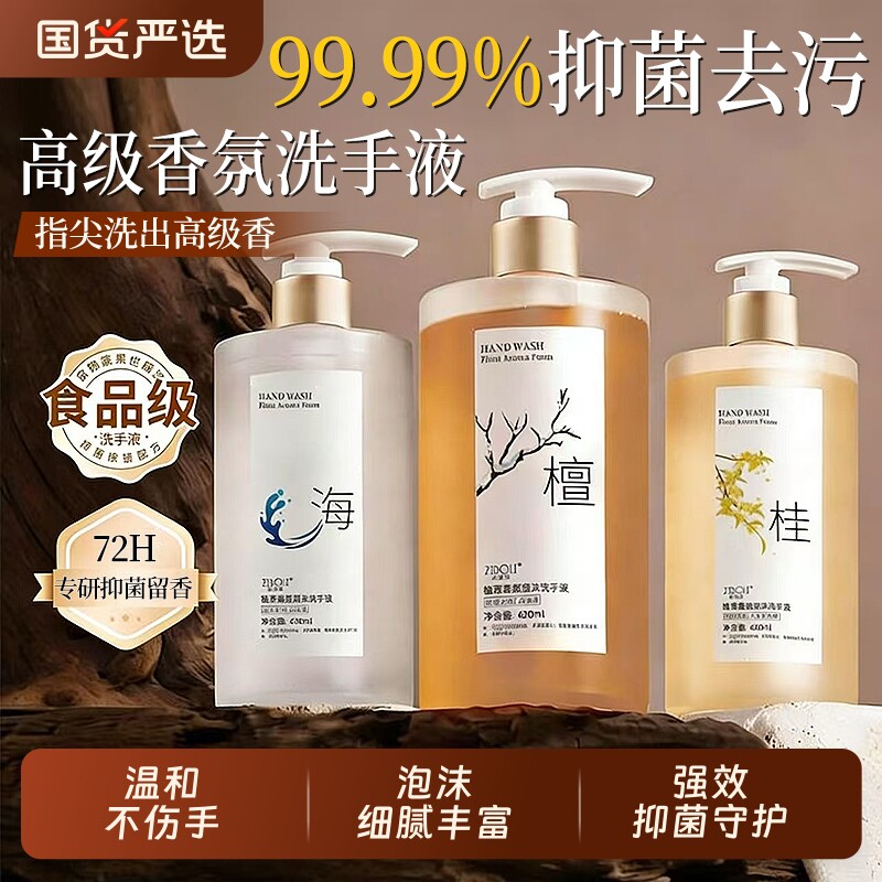 香氛洗手液家用按压瓶抑菌持久留香温和清洁儿童母婴家用官方正品