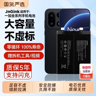 JnGinK适用ace2一加9pro电池7pro手机8t一加10pro八8 8pro一加9 9r 9rt 6t 5 7t 7tpro 11大容量3v原装acepro