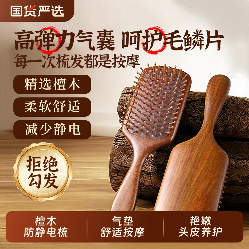 檀木气垫梳女士家用顺发头部头皮经络疏通按摩梳毛囊便携气囊梳子