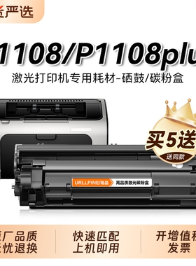 适用惠普P1108硒鼓 惠普P1108 Plus墨盒HP LaserJet Pro P1108 Plus打印机碳粉盒CC388A墨粉HP88A非原装裕品
