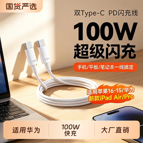 快冲冲 100W超级快充Type-C数据线适用苹果17/16充电线iPhone15promax华为mate70平板笔记本手机ipad加长车载
