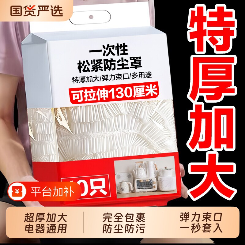 一次性防尘罩防尘套特大号加厚电饭煲锅透明保鲜膜套微波炉厨房