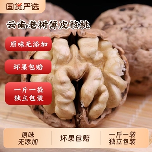 300g云南漾濞新货云生鲜薄皮老树原味孕妇核桃大果散装年货节袋装