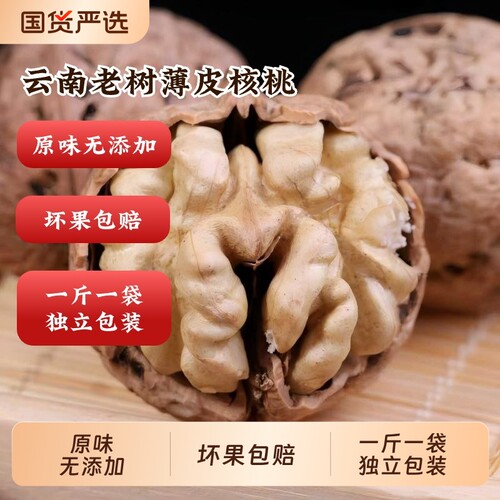 300g云南漾濞新货云生鲜薄皮老树原味孕妇核桃大果散装年货节袋装