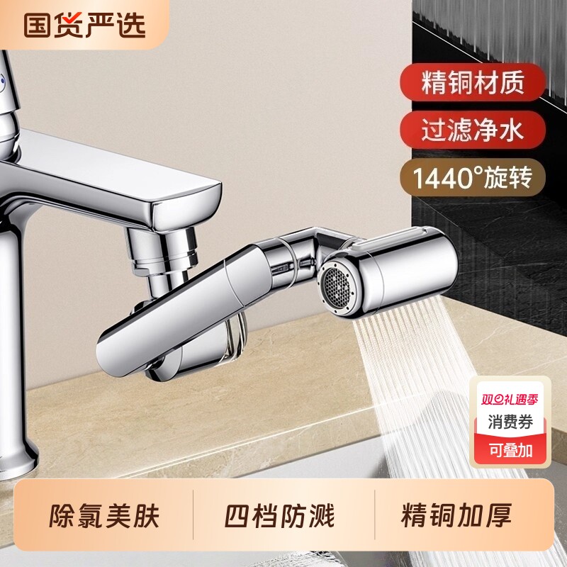 机械臂万向水龙头多档位过滤器