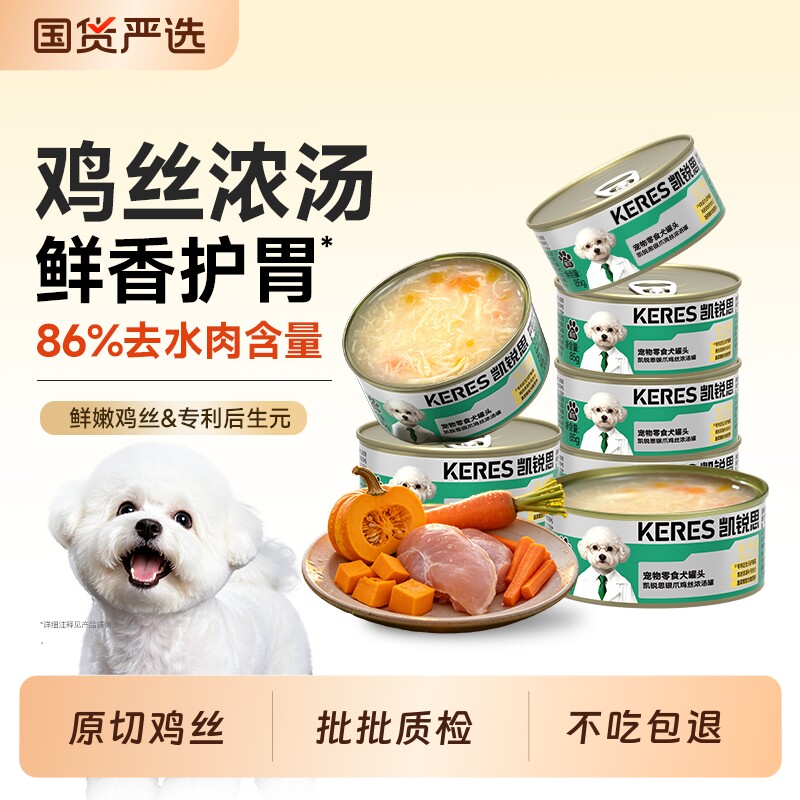 凯锐思狗罐泰迪比熊博美柯基头狗狗零食小型大型犬专用犬鸡丝罐头图片