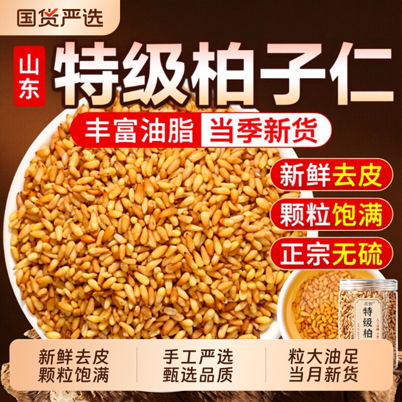 柏子仁中药材正品官方旗舰店柏子仁特级大颗人工精选