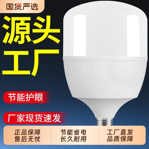 led灯泡家用室内高亮无频闪节能灯E27螺口球泡灯控制防水源头护眼