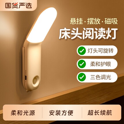 LED小夜灯卧室床头睡眠宿舍床上用小灯寝室阅读看书台灯护眼遥控