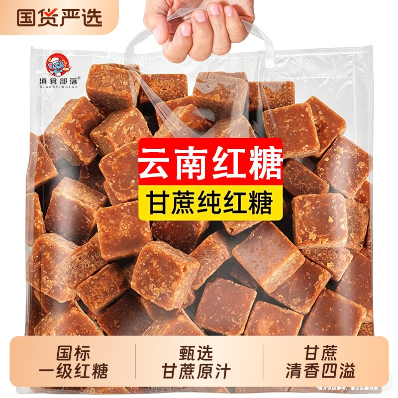 云南纯正甘蔗红糖粉一级手工0添加月子大姨妈土黑糖纯红糖家用
