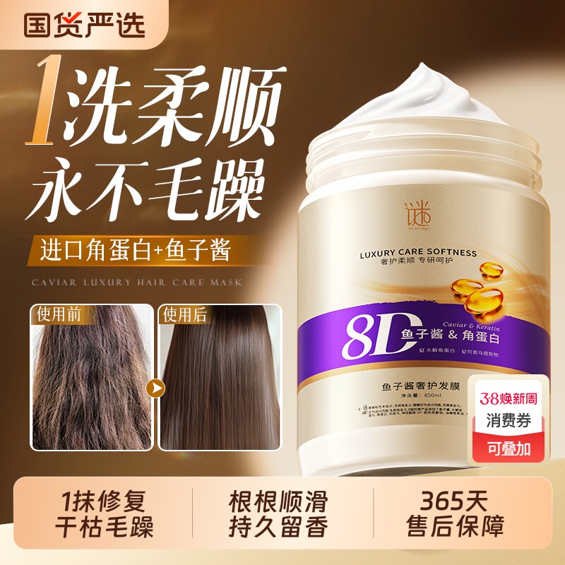 鱼子酱发膜护发素修复干枯补水顺滑蛋白矫正染烫受损女修护柔顺