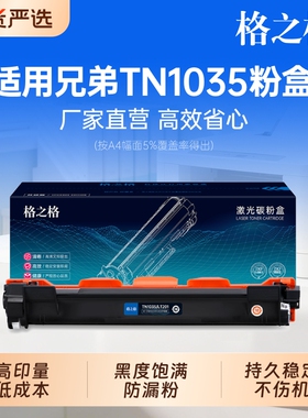 格之格适用于兄弟tn1035粉盒兄弟1618w碳粉盒 mfc1919 1608 1818 1218 1208 1813 1518联想m7206w LT201硒鼓