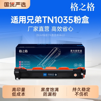 适用兄弟TN1035粉盒1618W硒鼓