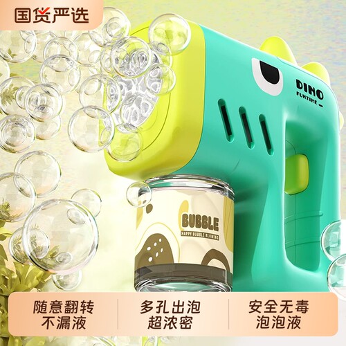 随意翻转不漏液的泡泡机