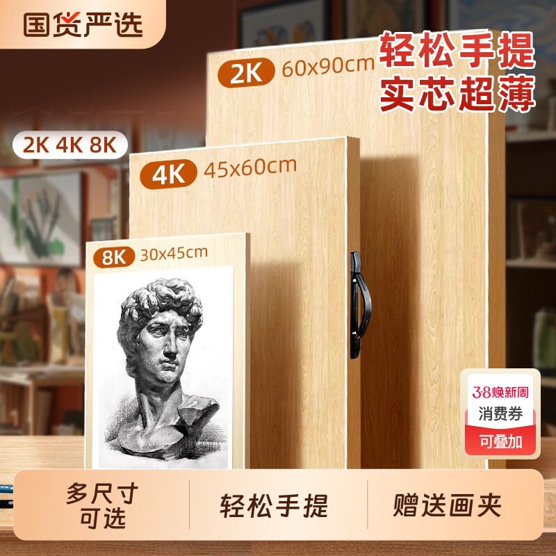 4k画板美术生专用8K素描工具速写实心手提水粉水彩写生半开对开大尺寸木绘图板儿童学生画架四开空心画画实木