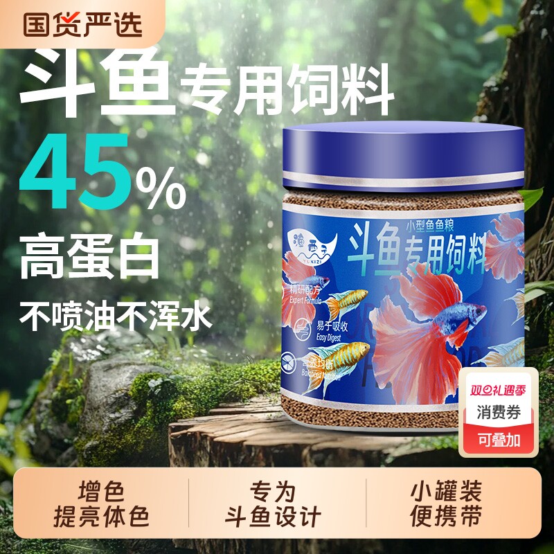 中国斗鱼饲料泰国叉鱼小颗粒斗鱼食饲料小型鱼观赏鱼鱼粮缓沉型