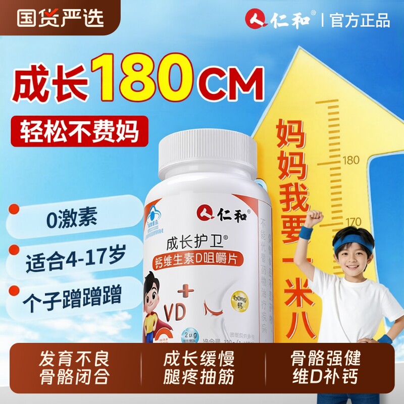 仁和儿童钙片6到12岁3以上钙铁锌学生补钙青少年咀嚼片正品Y成长