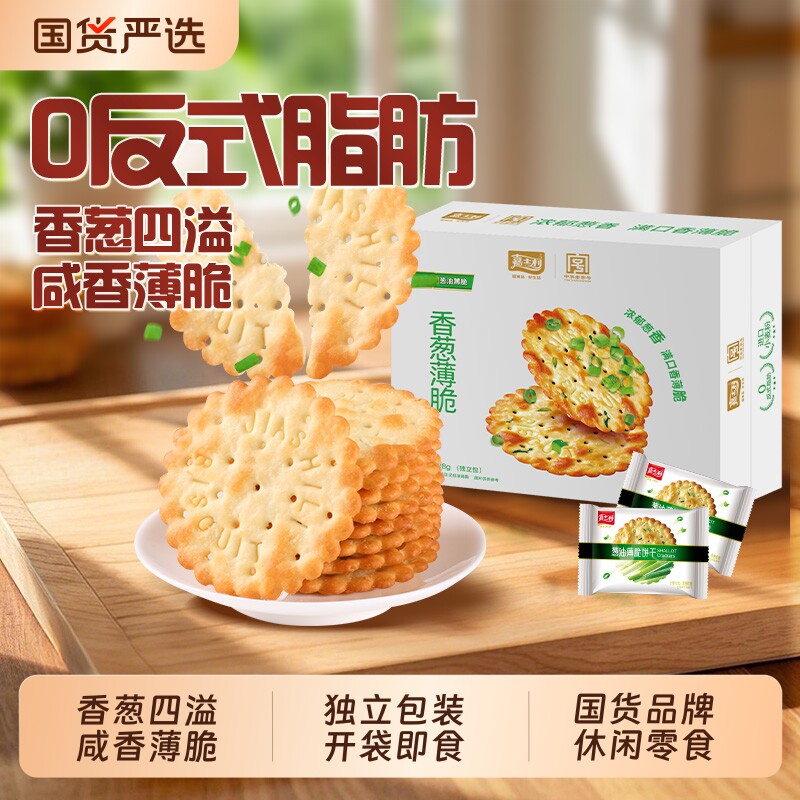 嘉士利葱香薄脆饼干香葱饼葱油咸早餐夹心芝麻香脆原味酥脆香酥