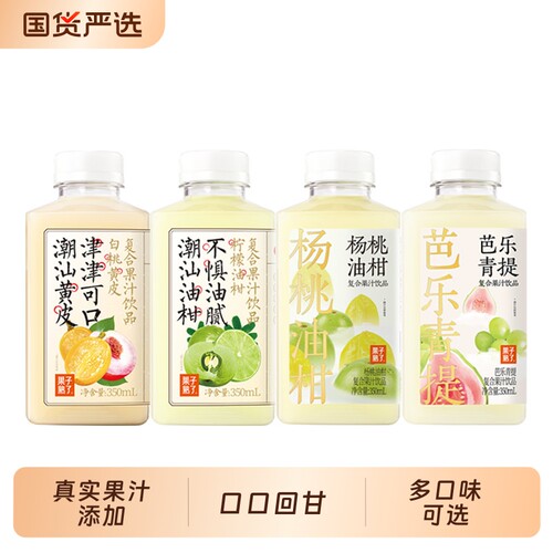 【6月25日到期】果子熟了油柑果汁柠檬白桃黄皮复合果汁350ml饮料