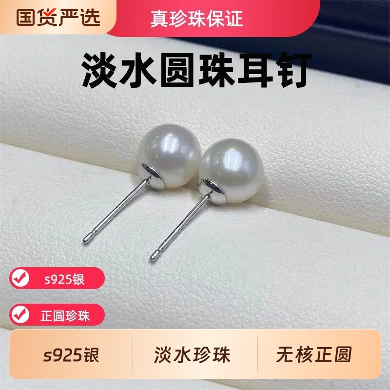 s925银正圆淡水珍珠耳钉