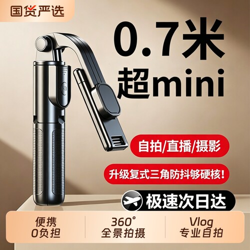 超mini！口袋便携自拍杆稳固防抖
