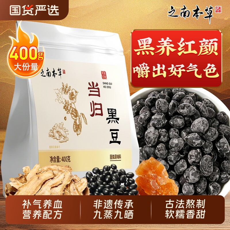 正宗当归黑豆古法熬制即食官方旗舰店正品女生士补气养血调理零食