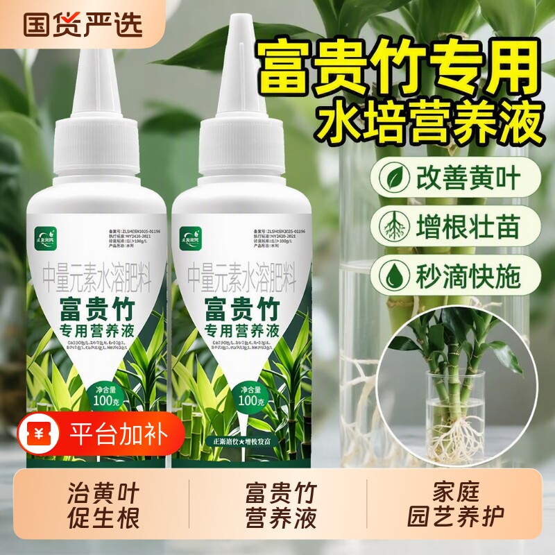 富贵竹专用营养液水培植物治叶子生根观音竹盆栽通用肥料黄叶转绿