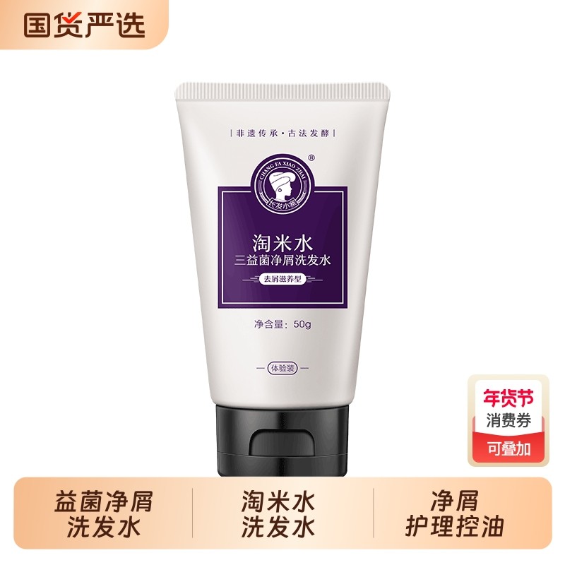 长发小寨淘米水洗发水控油蓬松去屑柔顺养发洗头膏露正品官方品牌