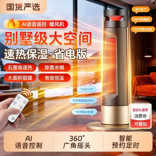 语音暖风机取暖器家用石墨烯电暖气炉节能小太阳新款冬季省电室内