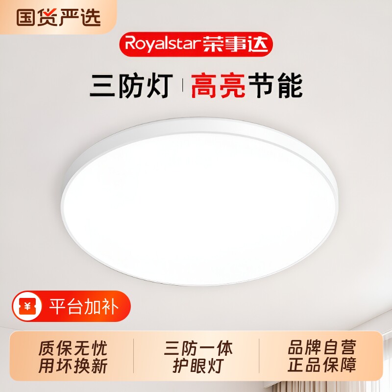 荣事达圆形LED三防吸顶灯圆灯照明灯阳台卧室过道灯新款客厅灯具