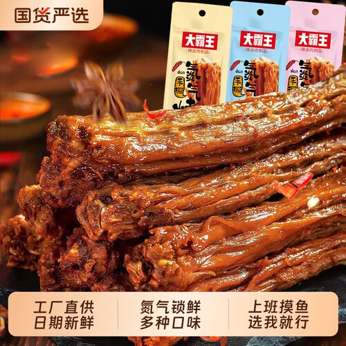 大霸王氮气手撕烤脖风干网红零食非鸭脖子追剧小吃好吃的辣味鸡脖
