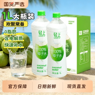 轻上椰子水100%孕妇纯椰子汁1L大瓶装饮料含电解质饮品健康新鲜