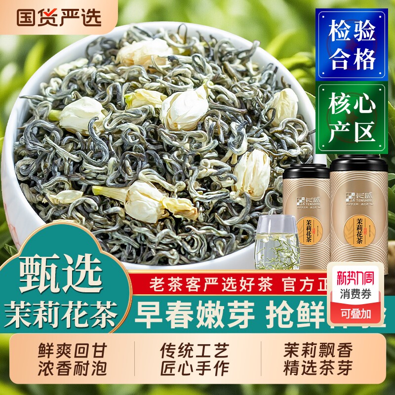 川派飘雪茉莉花茶2026新茶叶自己喝浓香型四川高山茉莉绿茶罐装礼