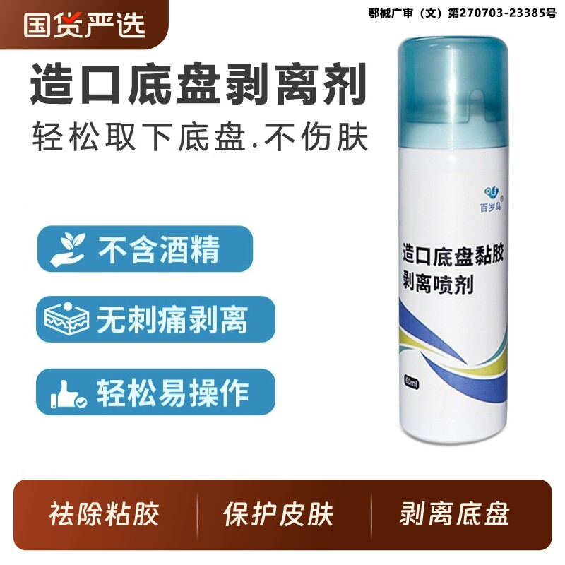 医用造口除胶剂医用黏胶祛除粘胶喷剂底盘剥离护理用品图片