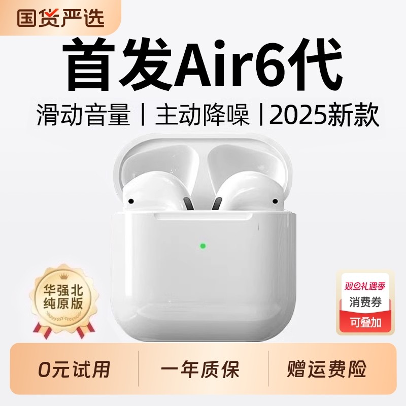 华强北蓝牙耳机无线Air6原装正品降噪高品质超长续航2025新款