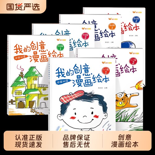 我的创意漫画绘本全套6册