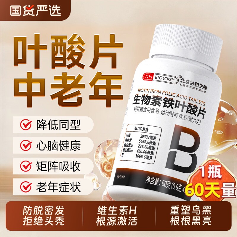 维生素生物素h白头发b7b6防脱发叶酸生黑发白发变官方正品旗舰店