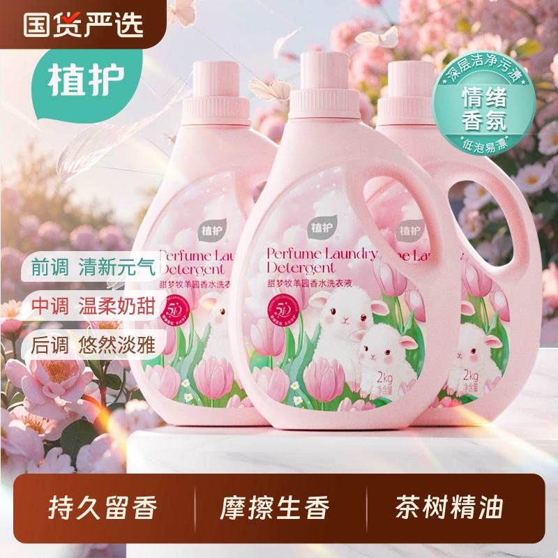 植护香水持久留香洗衣液补充