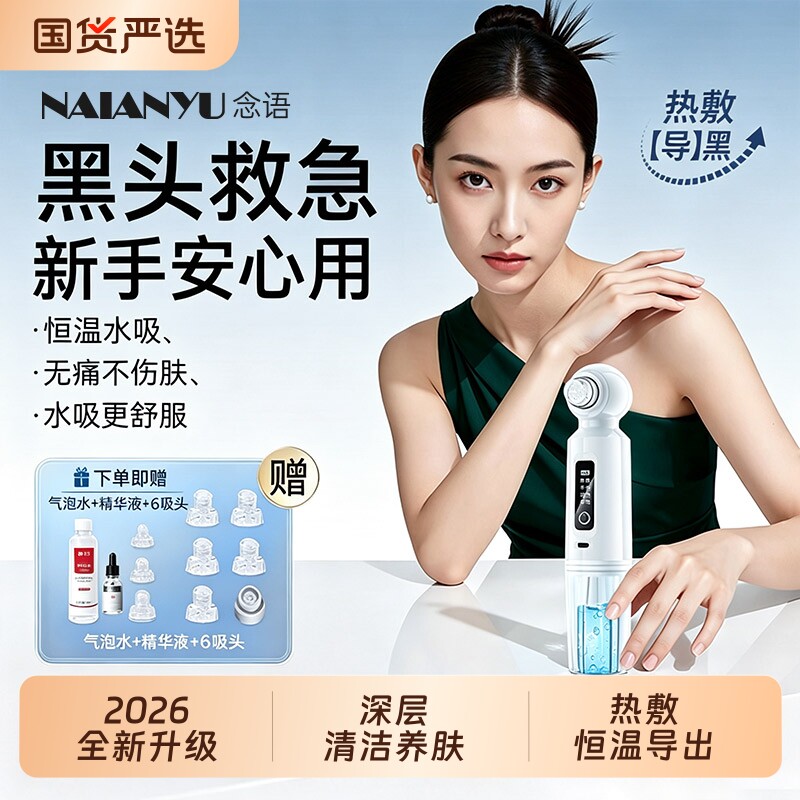 念语吸黑头美容仪器热敷脸部小气泡黑头毛孔清洁美容仪面部吸出