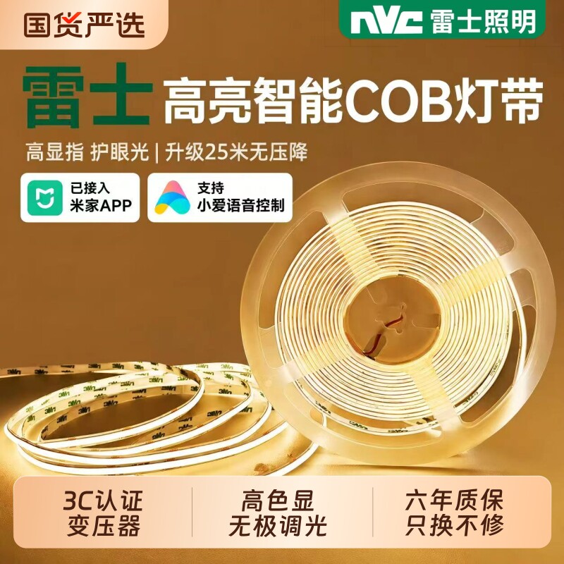 雷士智能cob灯带三色无极调光24V低压线性灯led灯条粘贴开关明装图片