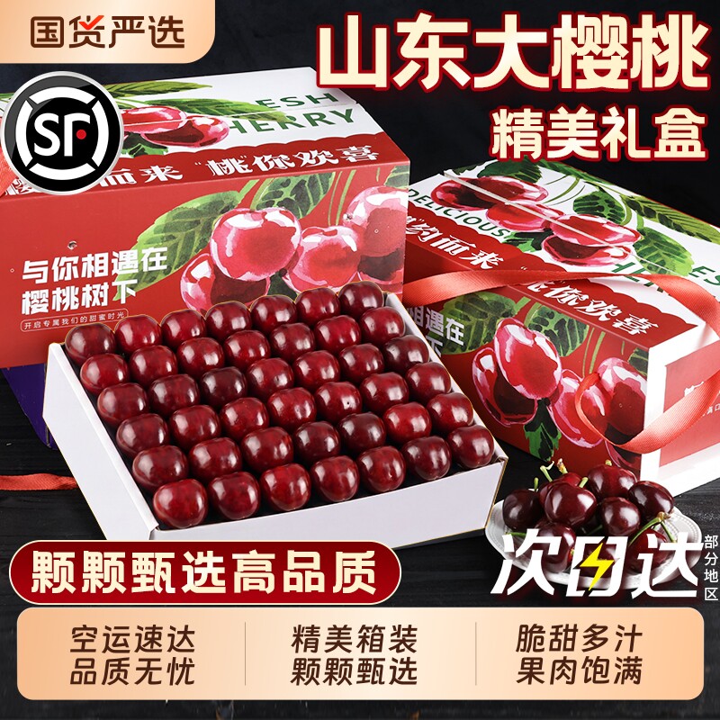 山东烟台大樱桃   新鲜水果脆甜现摘当季清甜多汁装EMS包邮