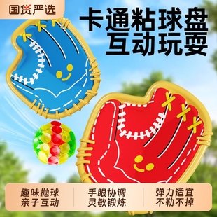 夜光趣味吸盘抛接球室内户外运动双人亲子互动球拍儿童玩具手抛球