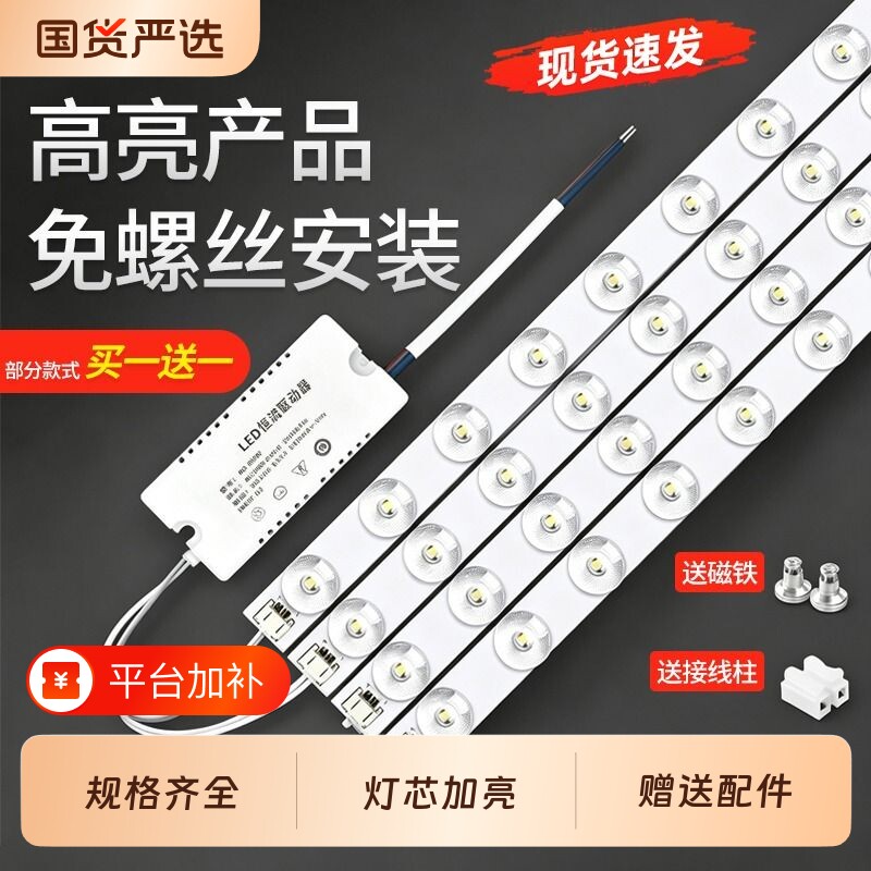 led吸顶灯灯芯替换灯板灯带灯盘灯条长条客厅贴片大灯磁吸卧室