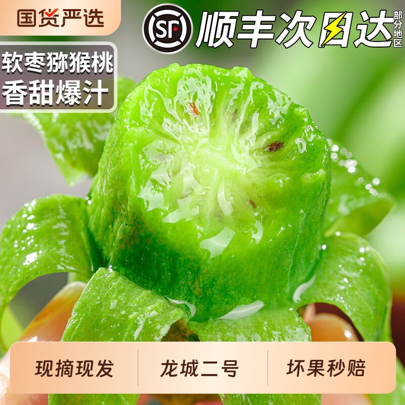 顺丰丹东5斤软枣猕猴桃当季新鲜奇异果二号水果整箱包邮大果绿心