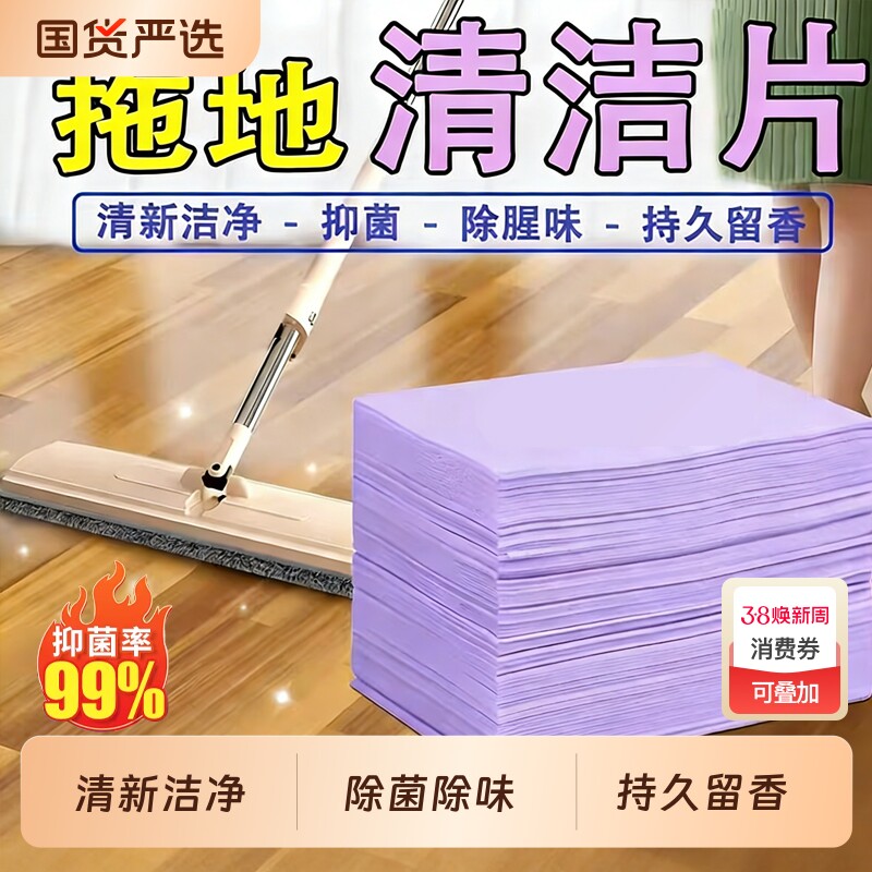 拖地清洁片杀菌留香家用清香型地板清洗片洗瓷砖木地板清洁剂去污