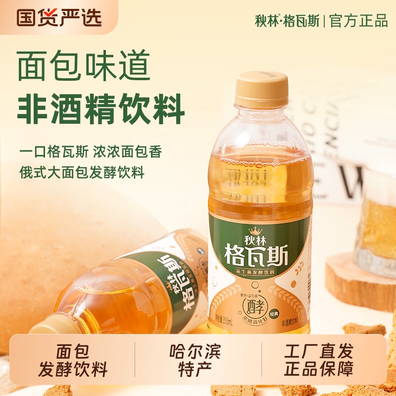 秋林格瓦斯特产饮料面包发酵饮品俄罗斯风味汽水东北工厂直发
