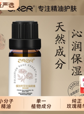ZRZR保加利亚玫瑰单方精油 脸部按摩护肤保湿精华油 持久留香